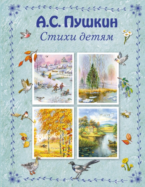 Обзор книг к дню рождения Пушкина 5