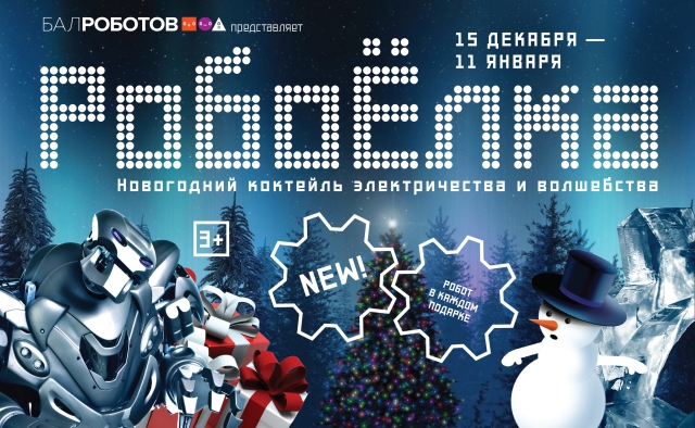 Обзор московских новогодних ёлок 2015 года 5