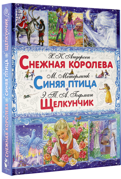 Обзор детских новогодних книг от «АСТ» 7