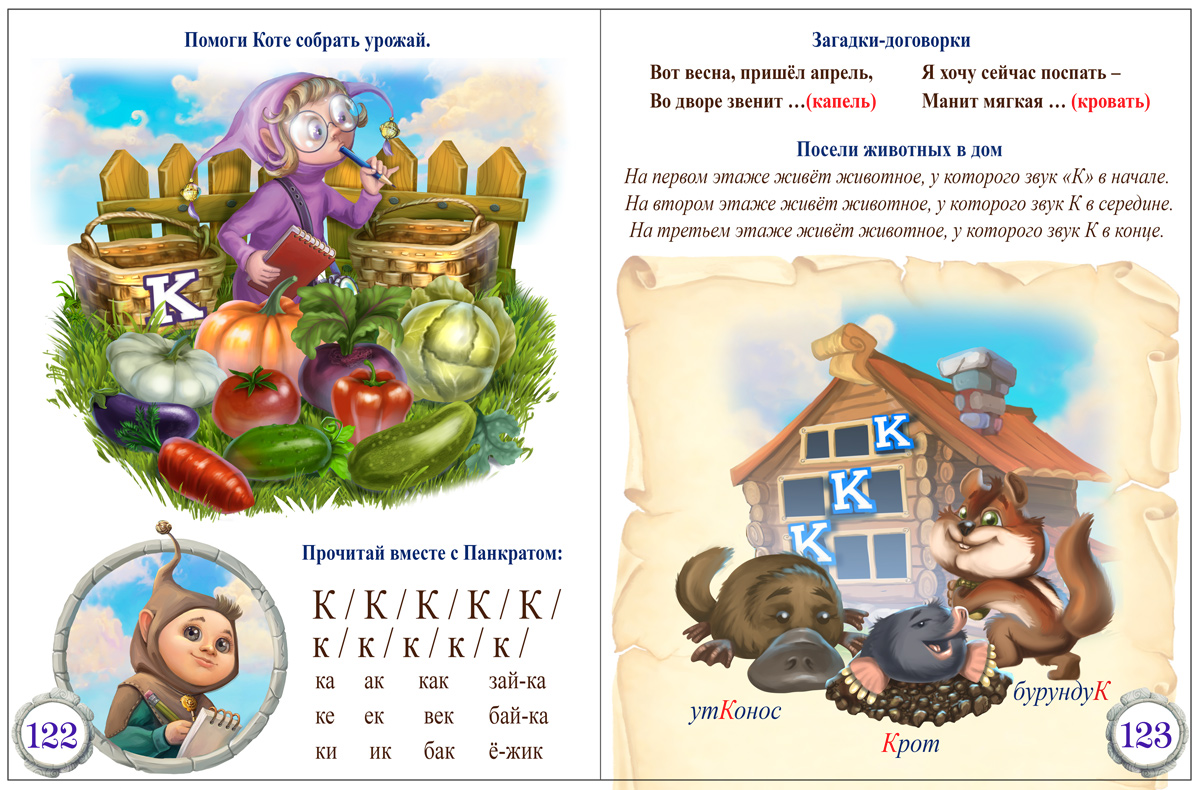 Детская библиотека: Олег Рой «Азбука» 3