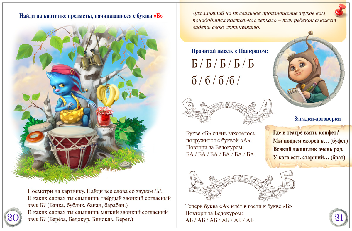 Детская библиотека: Олег Рой «Азбука» 2