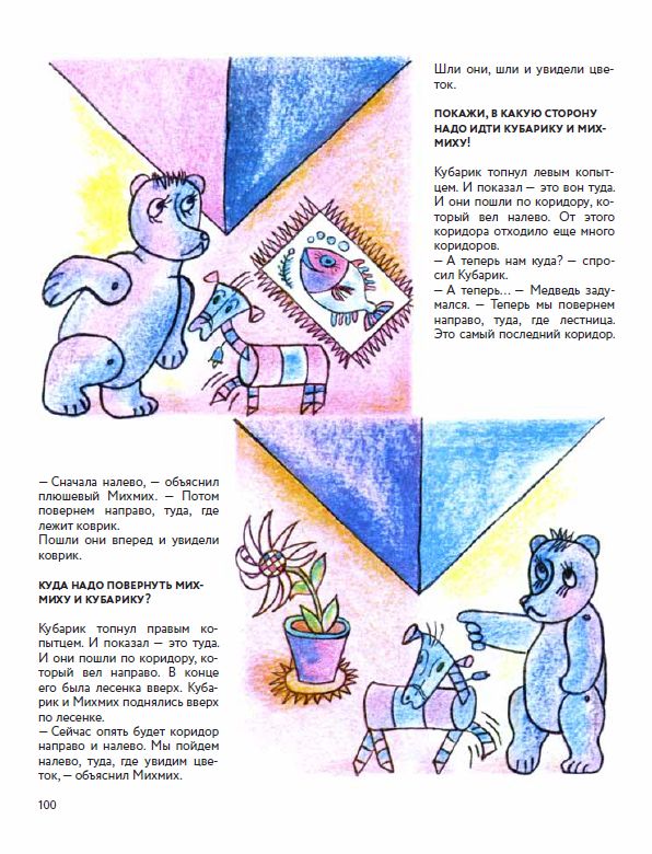 Детская библиотека: «Приключения Кубарика и Томатика, или Веселая математика» 3