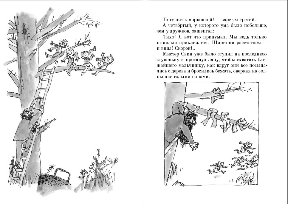 Детская библиотека: Роальд Даль «Свинтусы» 3