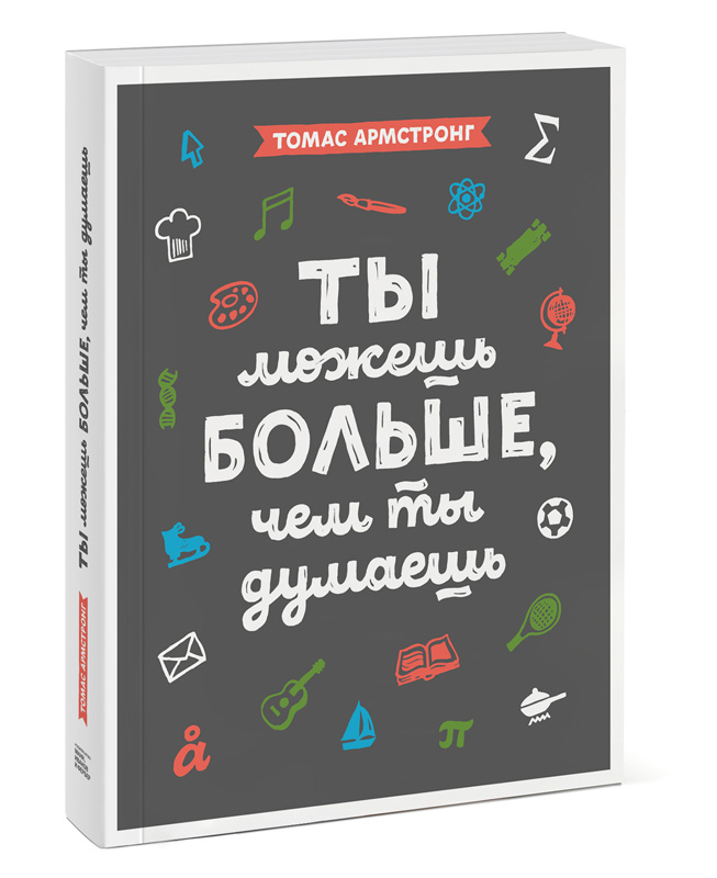 Обзор книжных новинок от издательства Манн, Иванов и Фербер 6