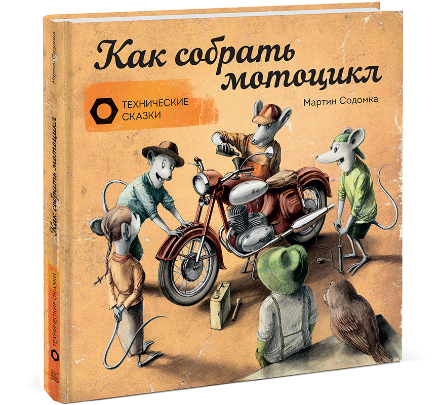 Обзор книжных новинок от издательства Манн, Иванов и Фербер 4